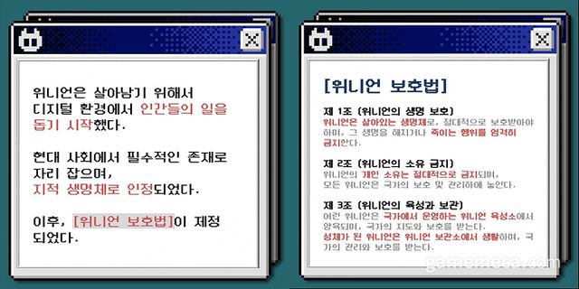 공식 계정에 올라온 위니언 정보 (사진출처: 위니언 바이러스 공식 X)