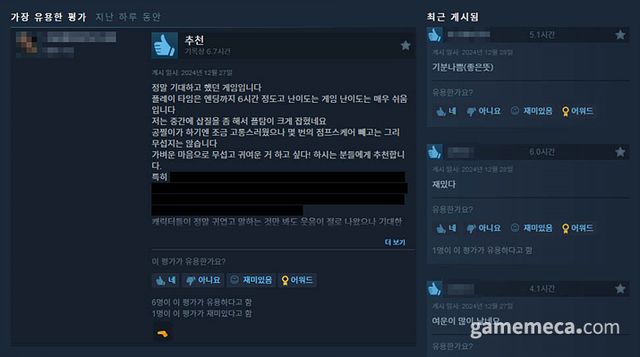 유저들의 반응은 전반적으로 호평이다 (사진출처: 스팀)