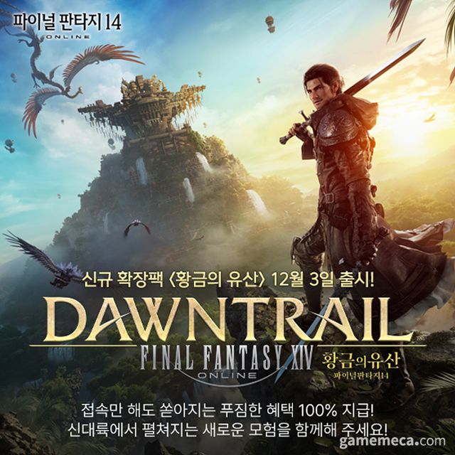 황금의 유산 확장팩 대표 이미지 (사진제공: 액토즈소프트)