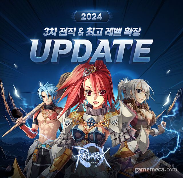 라그나로크 제로 3차 직업군 및 신규 에피소드 업데이트 (사진제공: 그라비티)