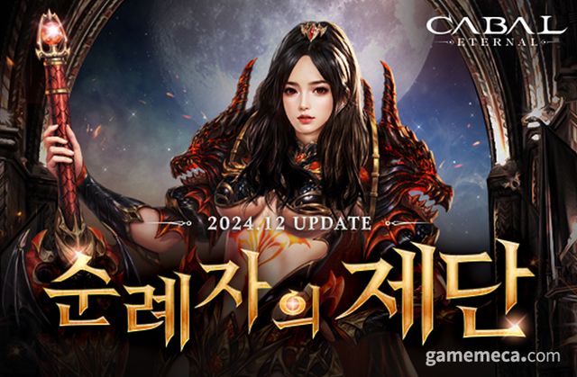 카발 '순례자의 제단' 업데이트 이미지 (사진제공: 이스트게임즈)