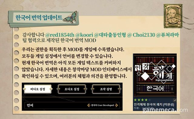 기존 유저 번역이 공식 한국어 번역으로 적용됐으며, 꾸준히 업데이트 될 예정이다 (사진출처: 스팀)