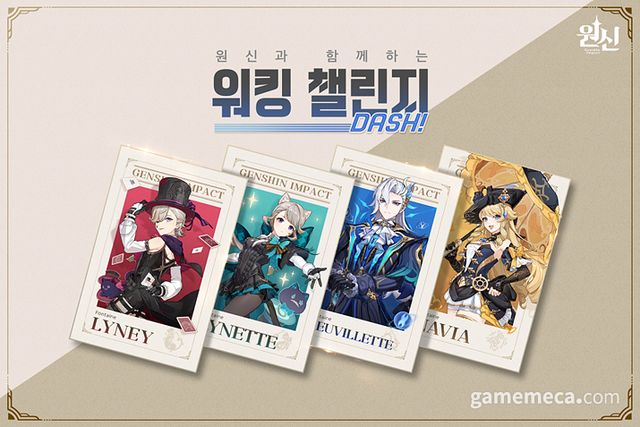 '원신과 함께하는 워킹 챌린지 DASH!' 한정 포토카드 (사진제공: 호요버스)