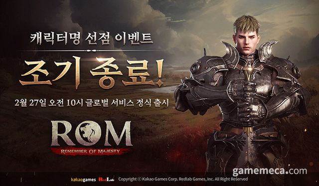 롬 캐릭터명 선점 조기 종료 이미지 (사진제공: 레드랩게임즈)