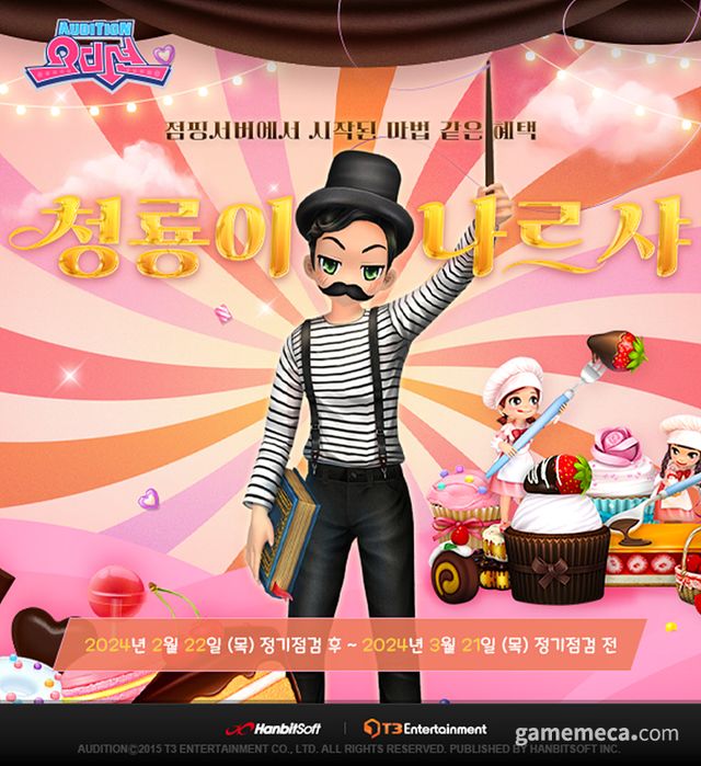 오디션 점핑 서버 이벤트 이미지 (사진제공: 한빛소프트)