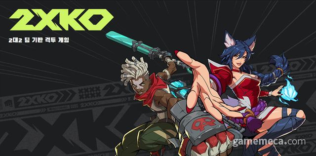 2XKO (사진출처: 게임 공식 홈페이지)