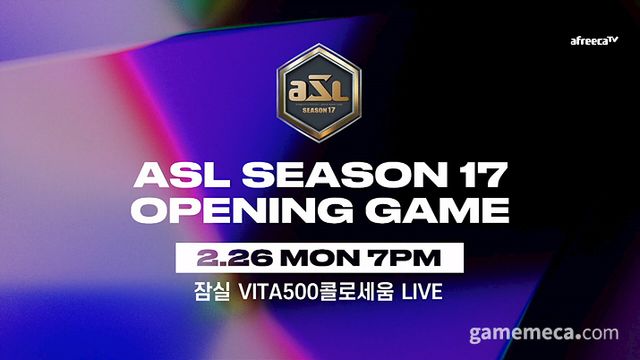 ASL 시즌 17 개막전 대표 이미지 (사진제공: 아프리카TV)