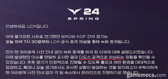 LCK, 26일 녹화 중계 경기에 대한 공지사항 (자료출처: LCK 공식 인스타그램)