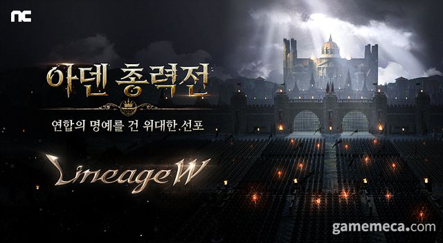 리니지W 마스터 공성전 이미지 (사진제공: 엔씨소프트)