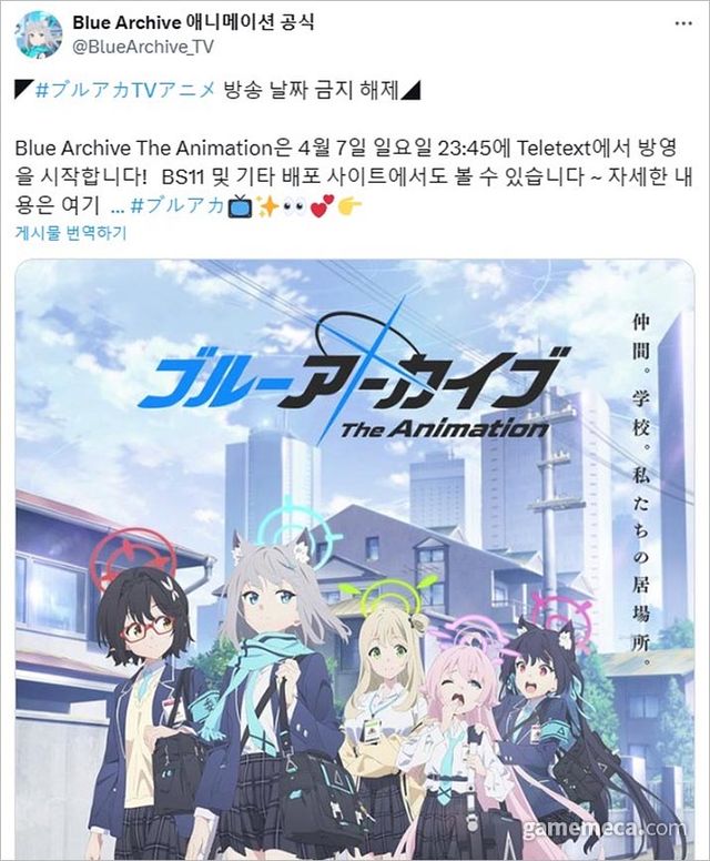 블루 아카이브 더 애니메이션 방영 일자 발표 (사진출처: 블루 아카이브 더 애니메이션 공식 X 계정 갈무리)