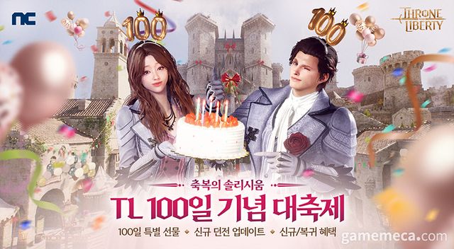 TL 100일 이벤트 대표 이미지 (사진제공: 엔씨소프트)
