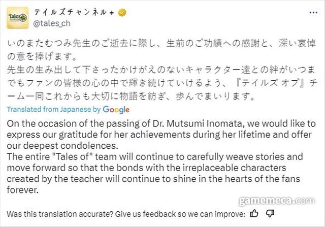 부고 소식에 대한 반다이 남코 게시글 (사진출처: 테일즈 이브 시리즈 공식 X 계정 갈무리) 