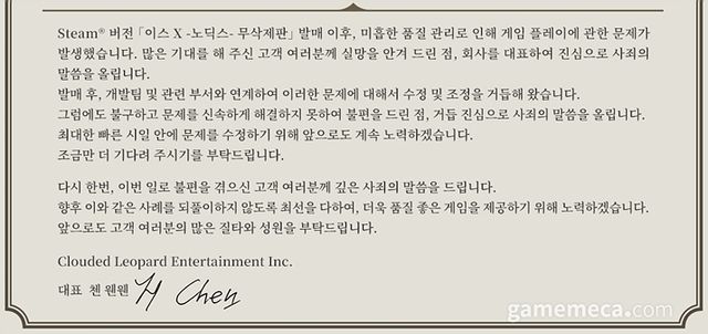 이스 X PC 한국어판 문제에 대한 사과문 (자료출처: CLE 공식 X)