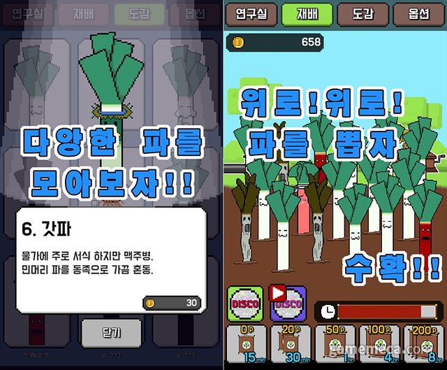 매우 많은 파들을 뽑을 수 있는 파밭파밭 (사진출처: 구글 플레이 스토어)