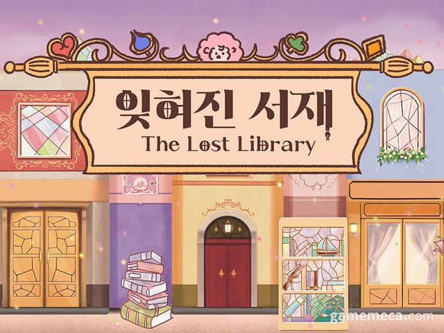 잊혀진 서재 대표 이미지 (사진출처: 텀블벅 공식 홈페이지)