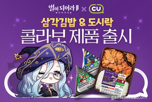 별이되어라2 CU 컬래버 상품 출시 (사진제공: 하이브IM)