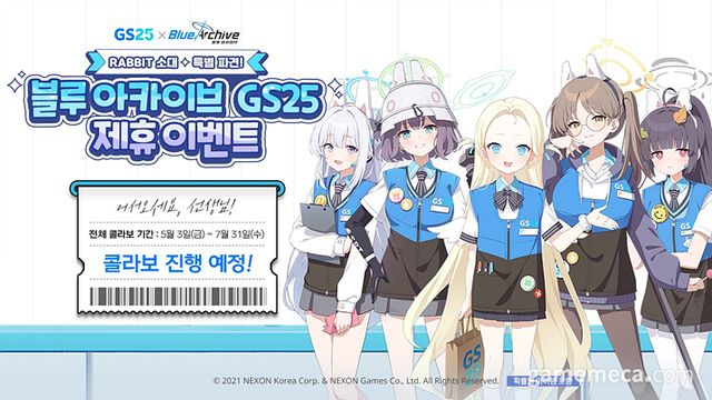 블루 아카이브 GS25 제휴 이벤트 (사진출처: 블루 아카이브 공식 X)