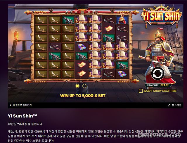 한국어까지 지원해가며 이순신 도박게임을 운영 중인 영국 게임사 프래그매틱 (사진출처: 게임 공식 사이트)