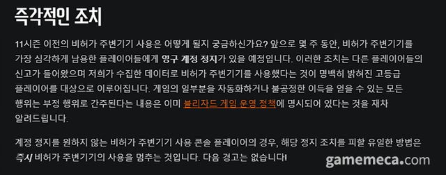 비허가 주변기기 사용에 대한 경고 (사진출처: 오버워치 공식 홈페이지)