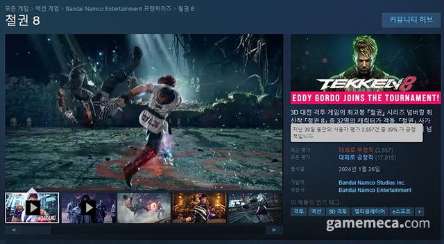 철권 8 스팀 평가 (자료출처: 스팀)