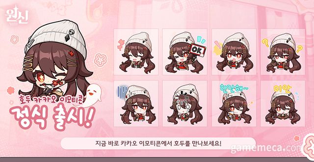원신, 호두 카카오 이모티콘 정식 출시 (사진제공: 호요버스)