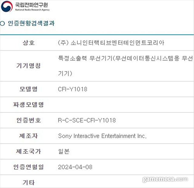 PS 포탈 전파인증 정보 (사진출처: 국립전파연구원 홈페이지)