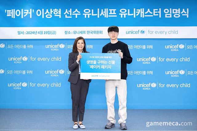 페이커 유니세프 유니캐스터 임명식 사진 (사진제공: 유니세프_