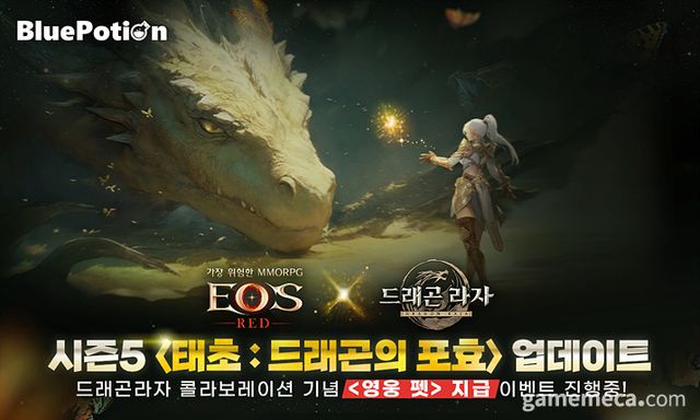 에오스 레드, 드래곤 라자 컬래버 대표 이미지 (사진제공: 블루포션게임즈)