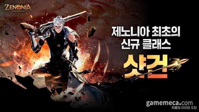 제노니아: 크로노브레이크 신규 클래스 샷건 (사진제공: 컴투스홀딩스)