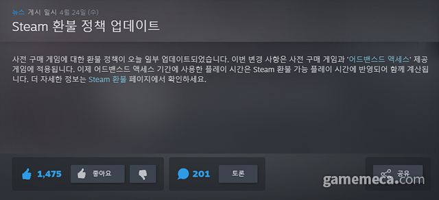 변경된 스팀 환불 정책 (자료출처: 스팀)