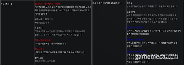 미러워치 이벤트 스킬 변경 일부 (사진출처: 오버워치 2 공식 홈페이지)