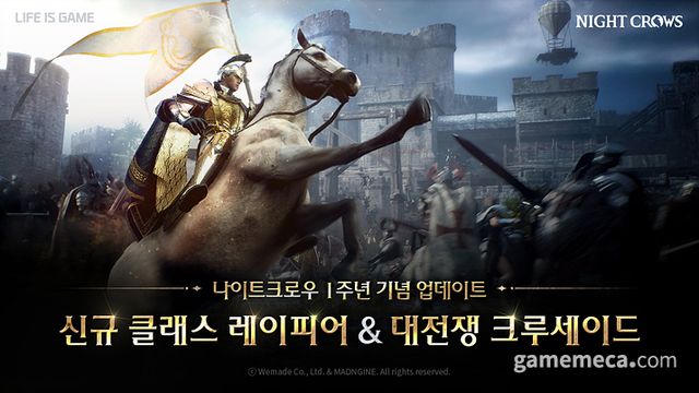 나이트 크로우 레이피어 클래스, 크루세이드 업데이트 이미지 (사진제공: 위메이드)