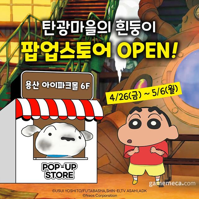 탄광마을의 흰둥이 팝업스토어 이미지 (사진제공: 대원미디어)