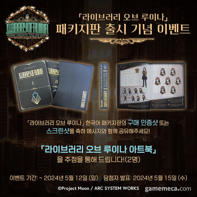 라이브러리 오브 루이나 콘솔판 출시 이벤트 이미지 (사진제공: 아크시스템웍스 아시아지점)