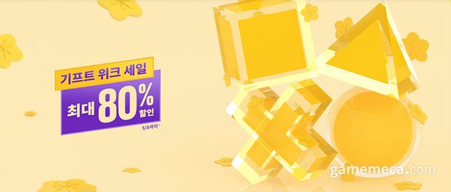 플레이스테이션 기프트 위크 세일 대표 이미지 (사진출처: PS 스토어 공식 홈페이지0