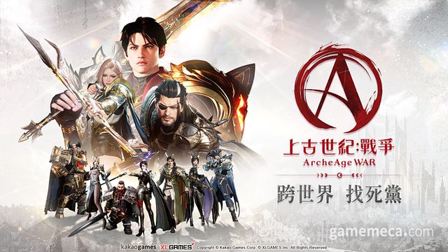 아키에이지 워 대만판 메인 이미지 (사진제공: 카카오게임즈)