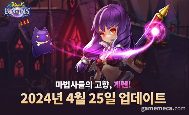 라그나로크 비긴즈 '게펜' 업데이트 이미지 (사진제공: 그라비티)