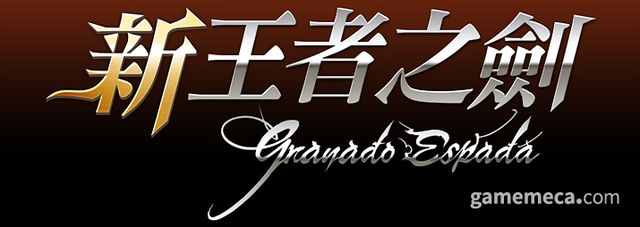 그라나도 에스파다 대만판 BI (사진제공: 한빛소프트)