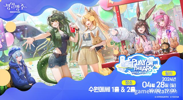 명일방주 온리전: 플레이 인 디 아크 메인 이미지 (사진제공: 요스타)