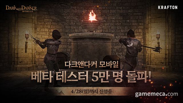 다크앤다커 모바일 테스터 5만 명 참여 이미지 (사진제공: 크래프톤)