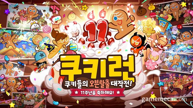쿠키런 11주년 업데이트 (사진제공: 데브시스터즈)