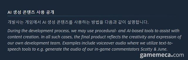 더 파이널스 AI 생성 콘텐츠 사용 공개 항목 (자료출처: 스팀 상점 페이지)