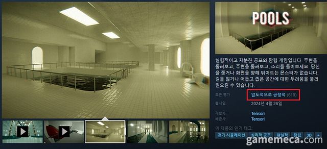 26일 출시되어 '압도적으로 긍정적' 평가를 기록한 '풀스' (사진출처: 스팀 상점 페이지)