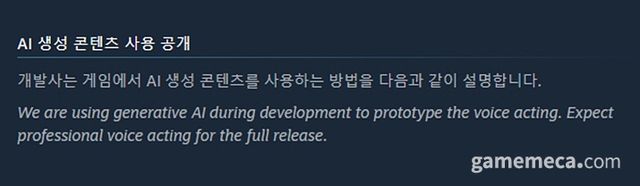 벨라이트 AI 생성 콘텐츠 사용 공개 항목 (자료출처: 스팀 상점 페이지)