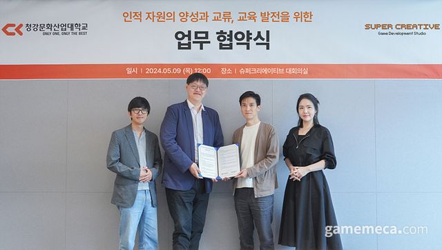 슈퍼크리에이티브-청강문화산업대학교 산학협력 MOU 현장 (사진제공: 스마일게이트)