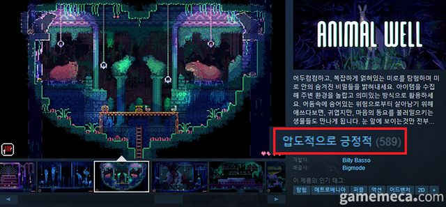 '압도적으로 긍정적' 평가를 받은 애니멀 웰 (사진출처: 스팀)