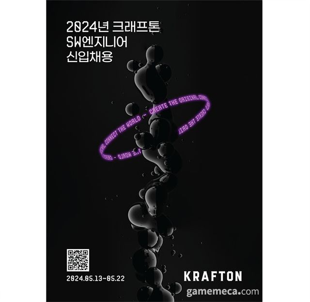 2024년 크래프톤 소프트웨어 엔지니어 신입 채용 포스터 이미지 (사진제공: 크래프톤