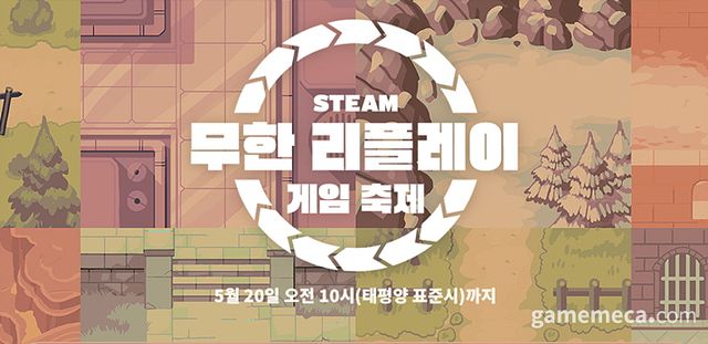 스팀 무한 리플레이 게임 축제 대표 이미지 (사진출처: 스팀)