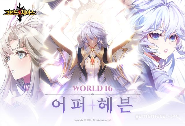 그랜드체이스 모바일 어퍼 헤븐 업데이트 이미지 (사진제공: 코그)