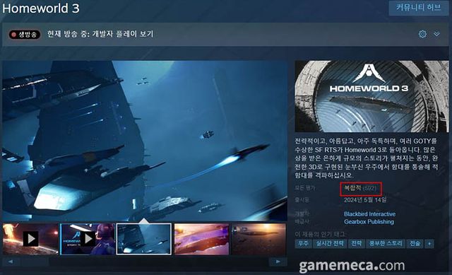 홈월드 3가 출시됐지만 평가는 '복합적'이다 (사진 출처: 게임 스팀 페이지)